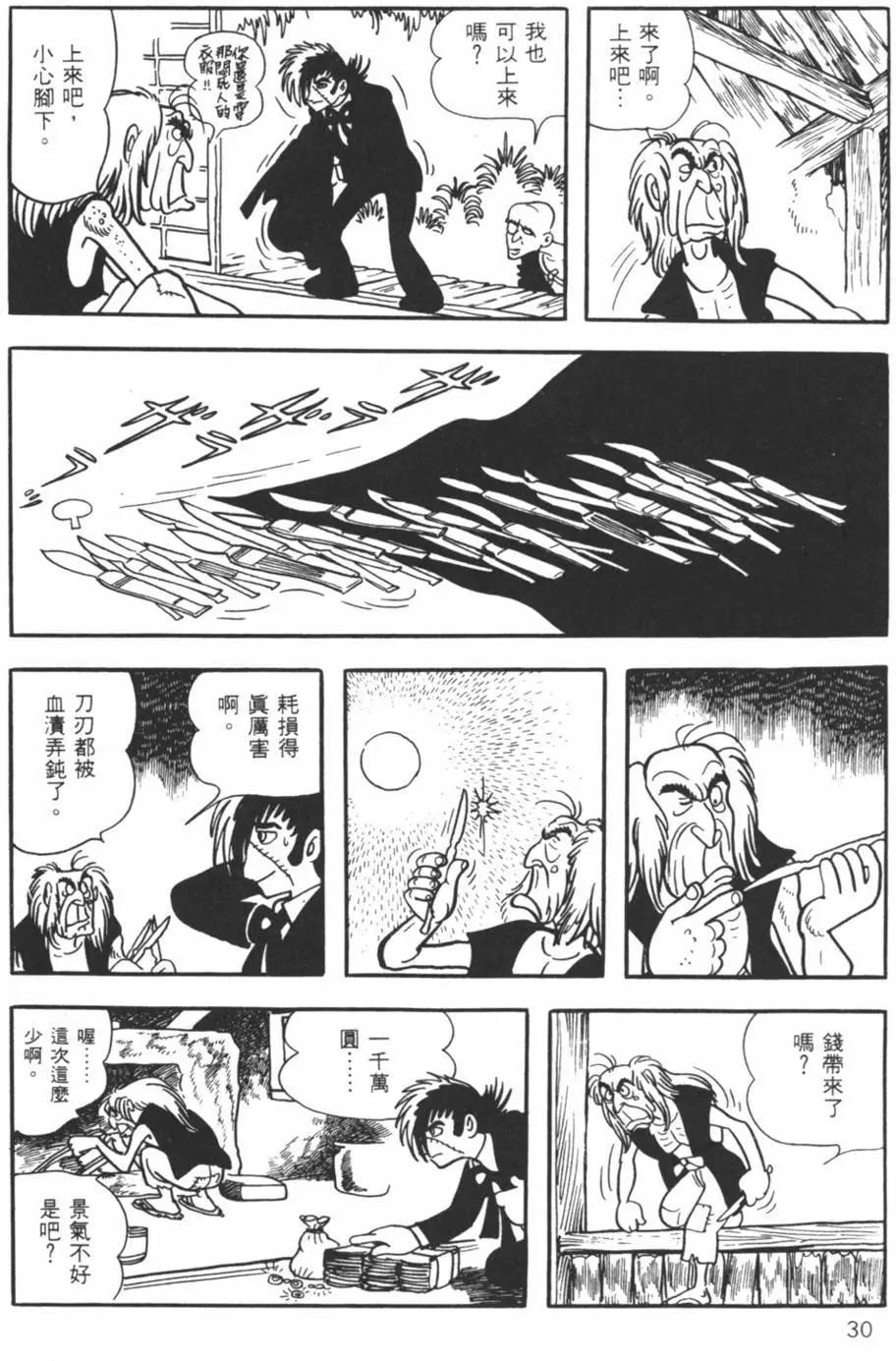 《怪医黑杰克》第09卷 第29页