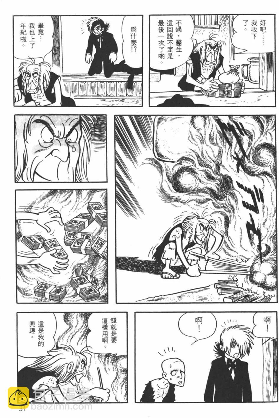 《怪医黑杰克》第09卷 第30页