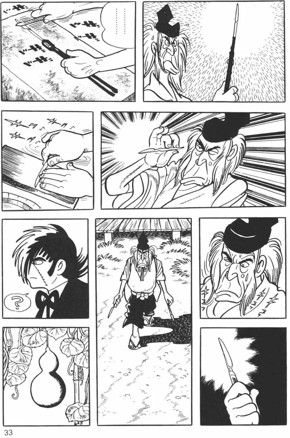 《怪医黑杰克》第09卷 第32页