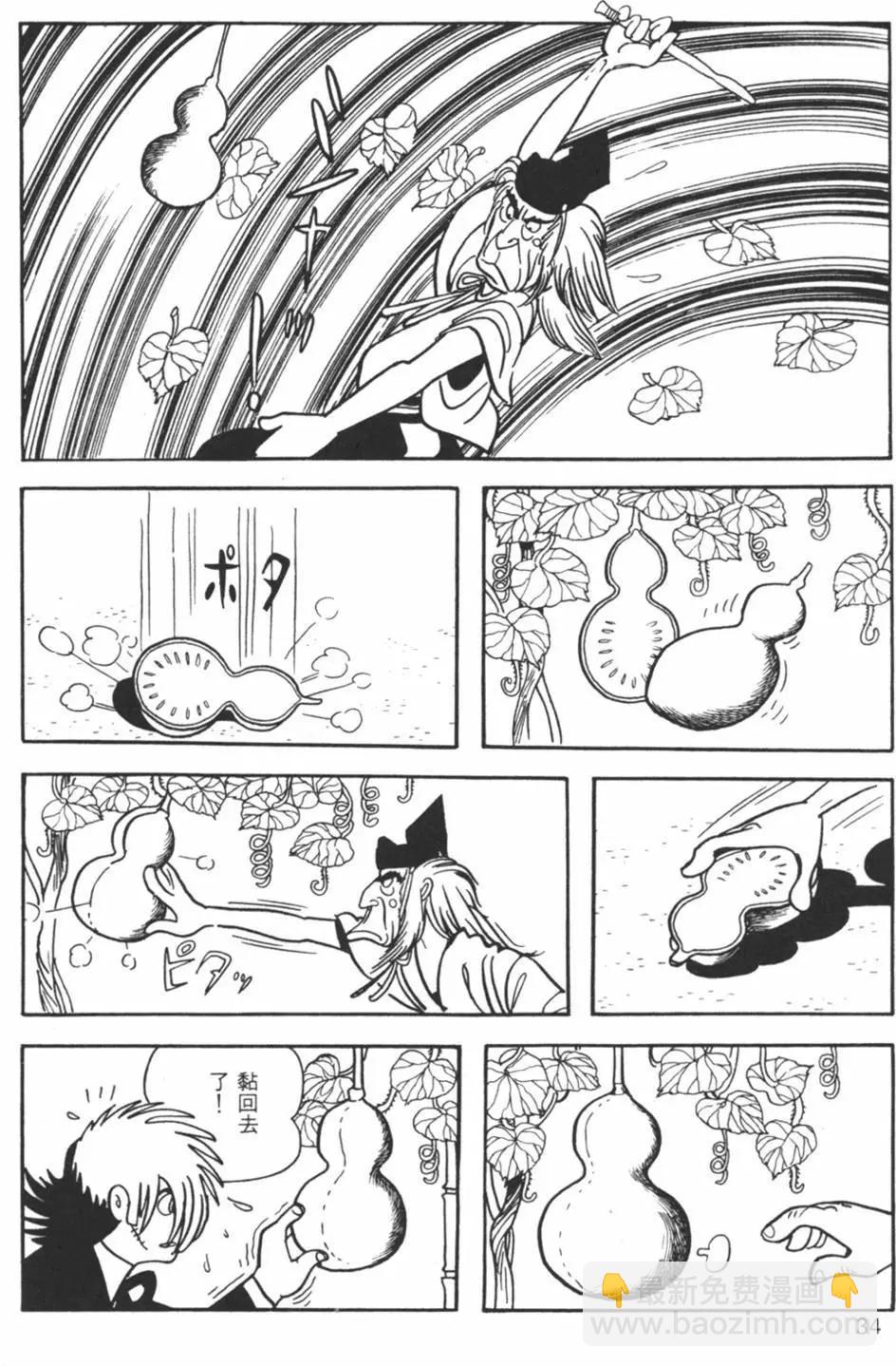 《怪医黑杰克》第09卷 第33页