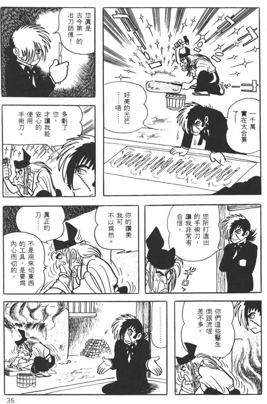 《怪医黑杰克》第09卷 第34页