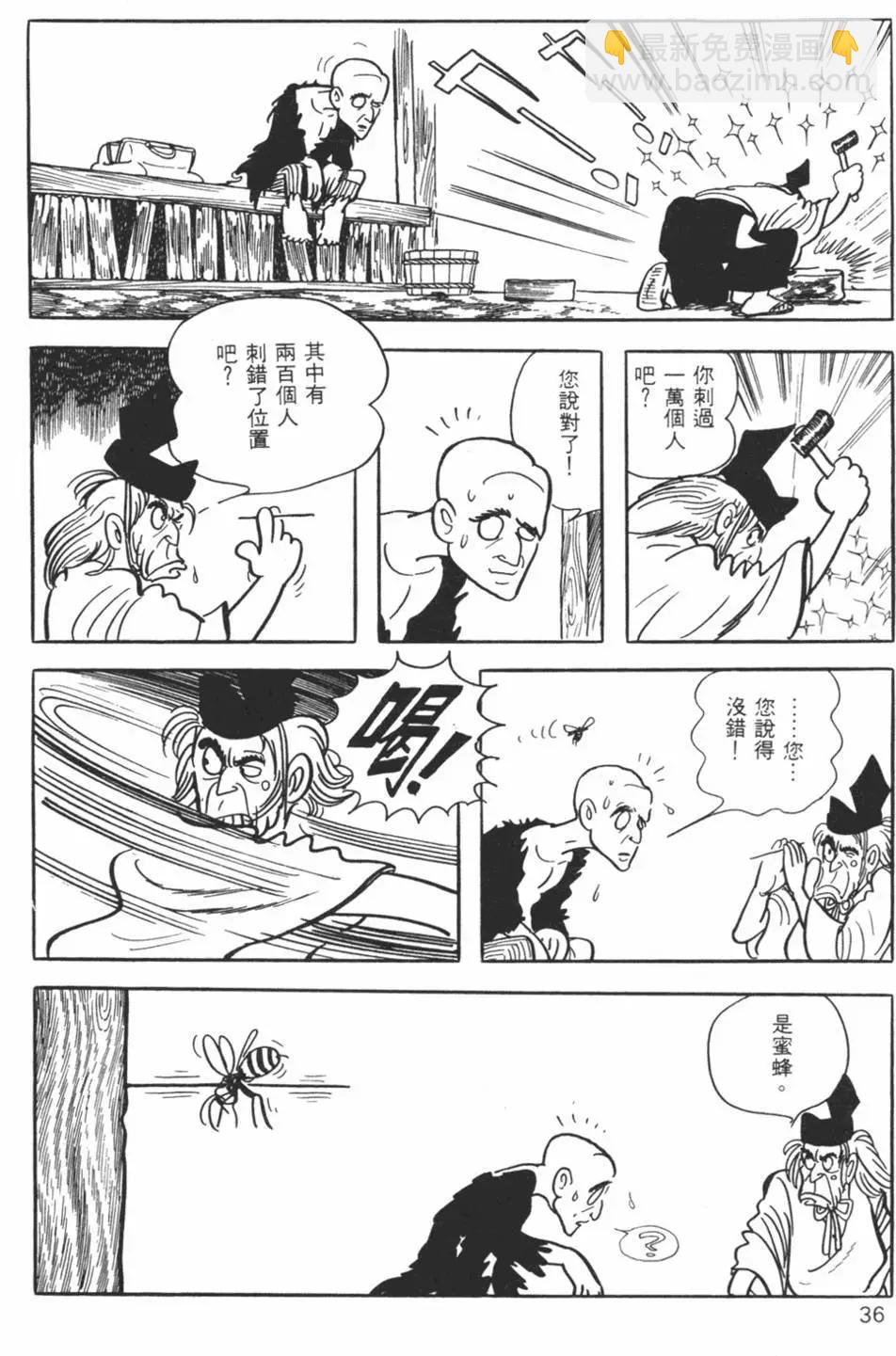 《怪医黑杰克》第09卷 第35页