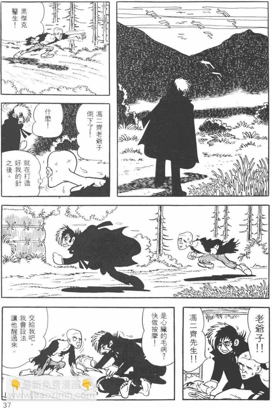 《怪医黑杰克》第09卷 第36页