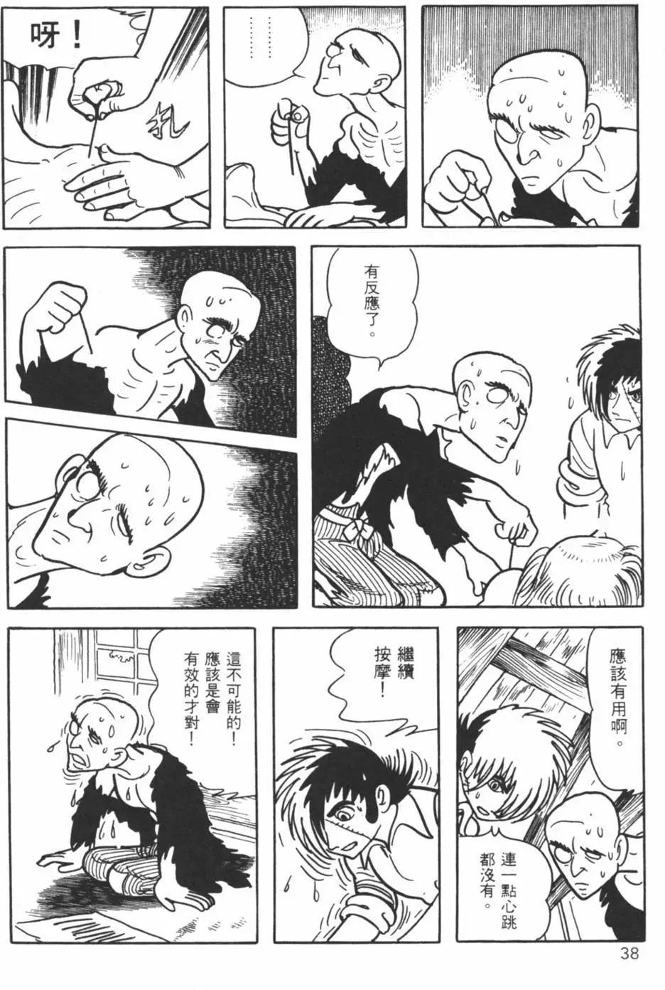 《怪医黑杰克》第09卷 第37页