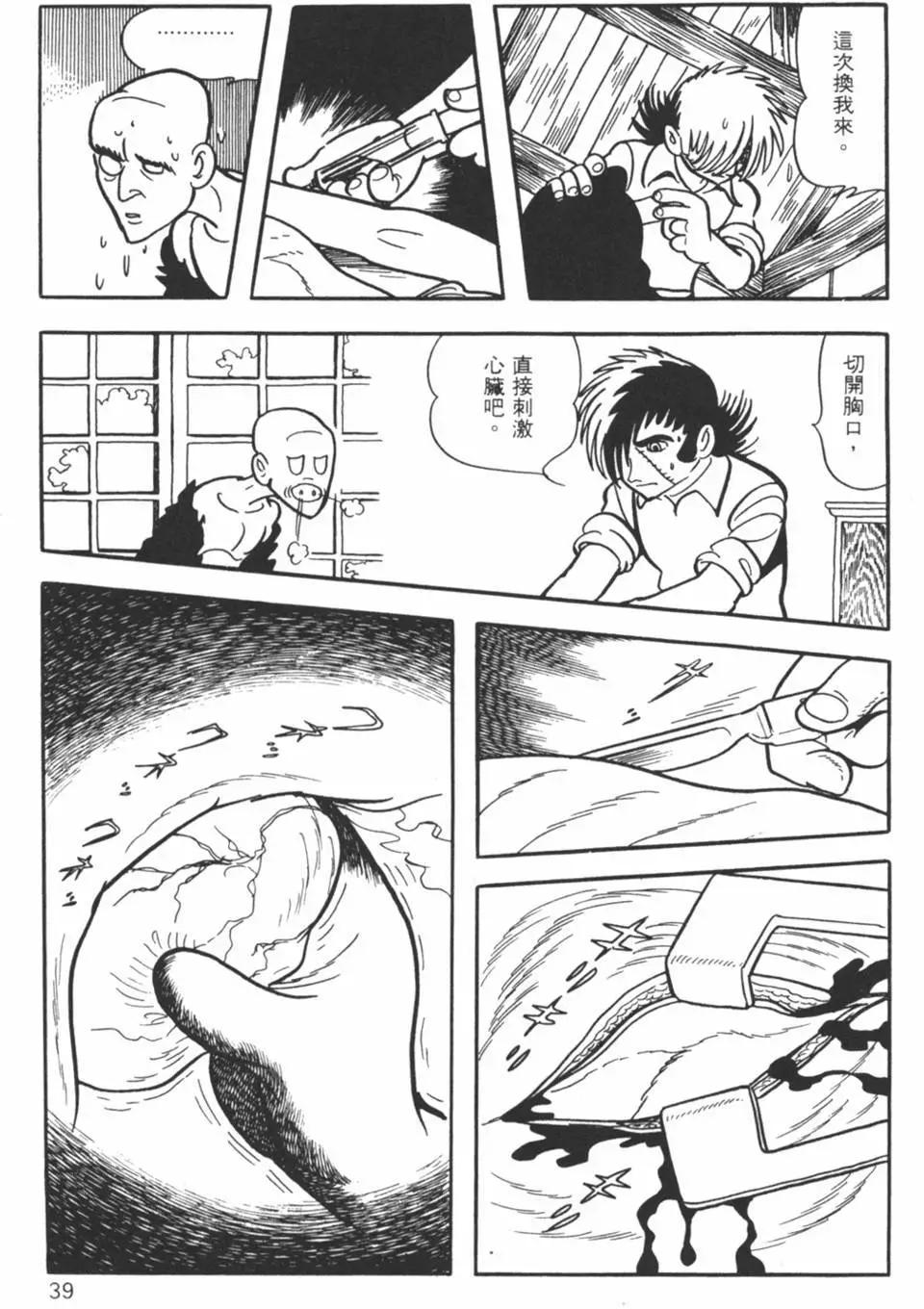 《怪医黑杰克》第09卷 第38页