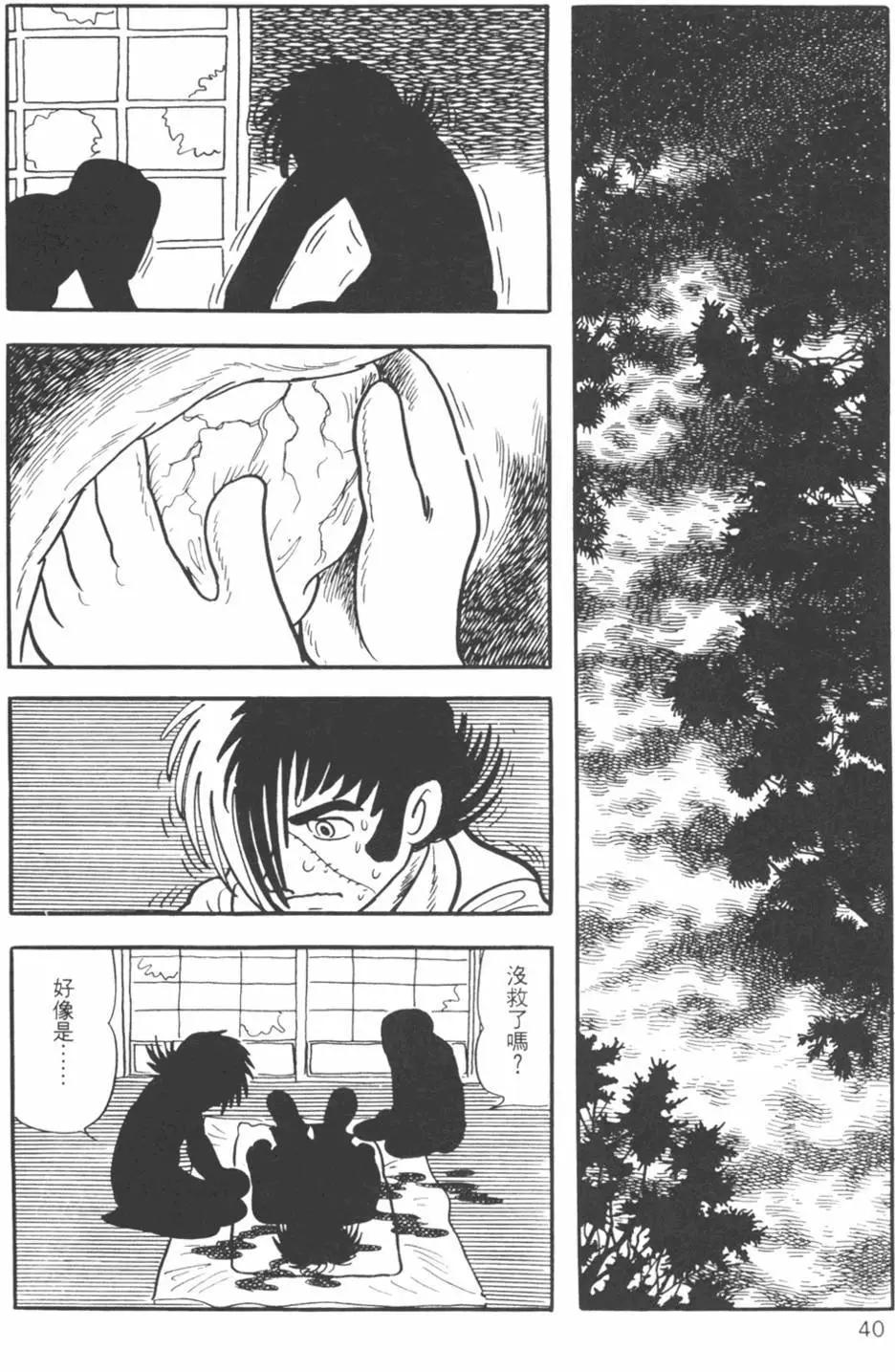 《怪医黑杰克》第09卷 第39页