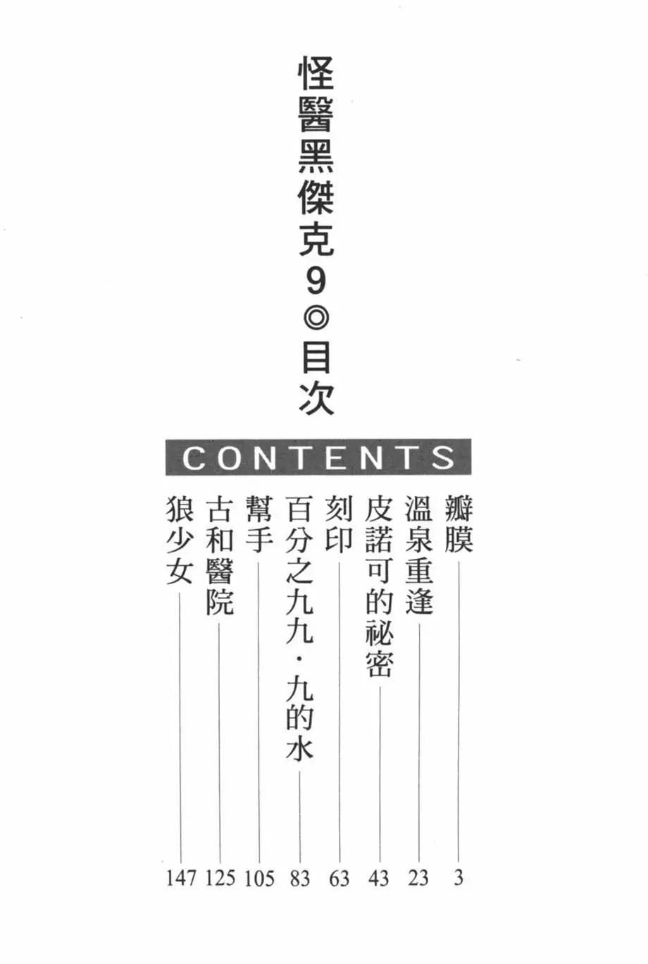 《怪医黑杰克》第09卷 第3页