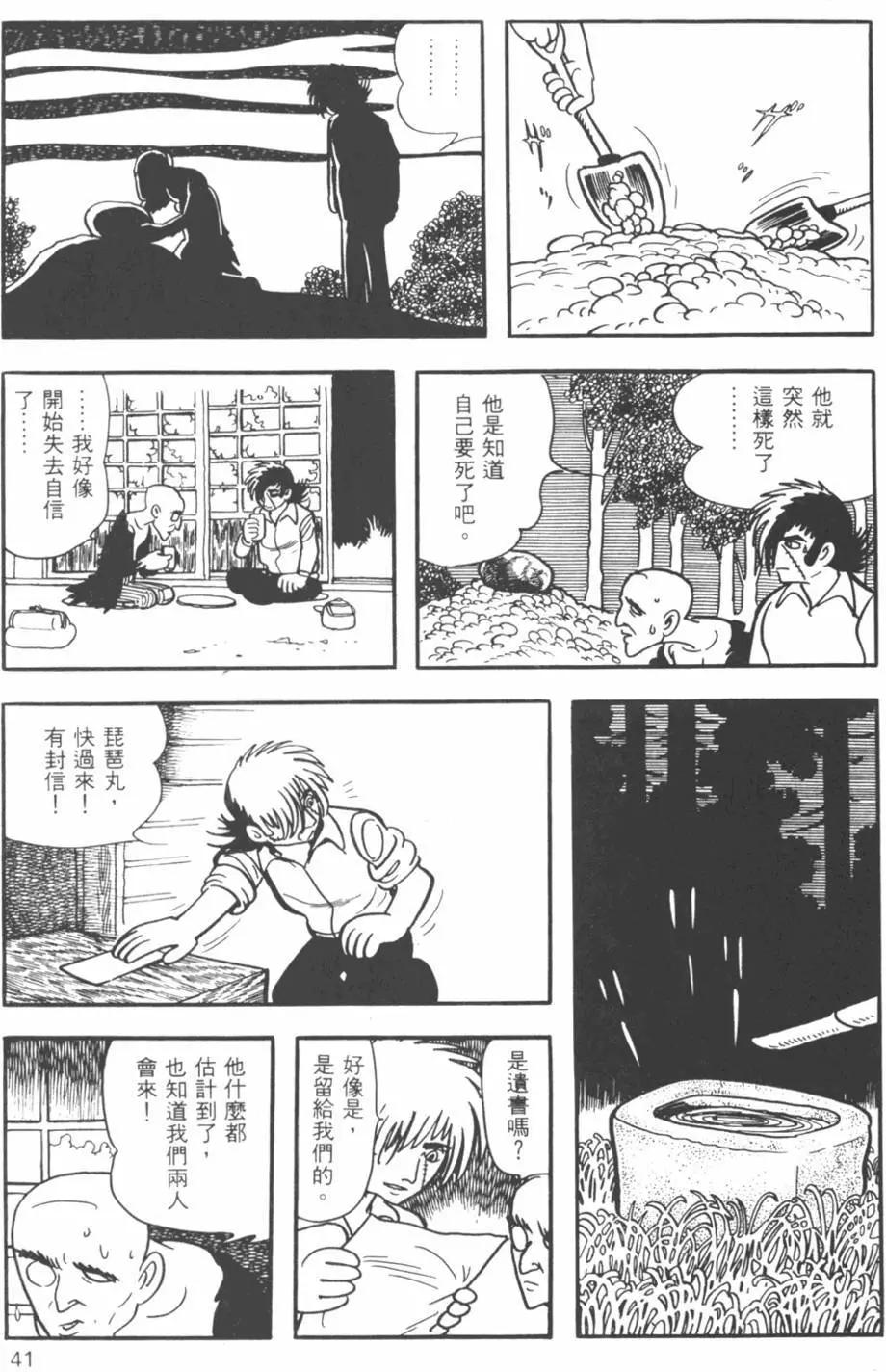 《怪医黑杰克》第09卷 第40页