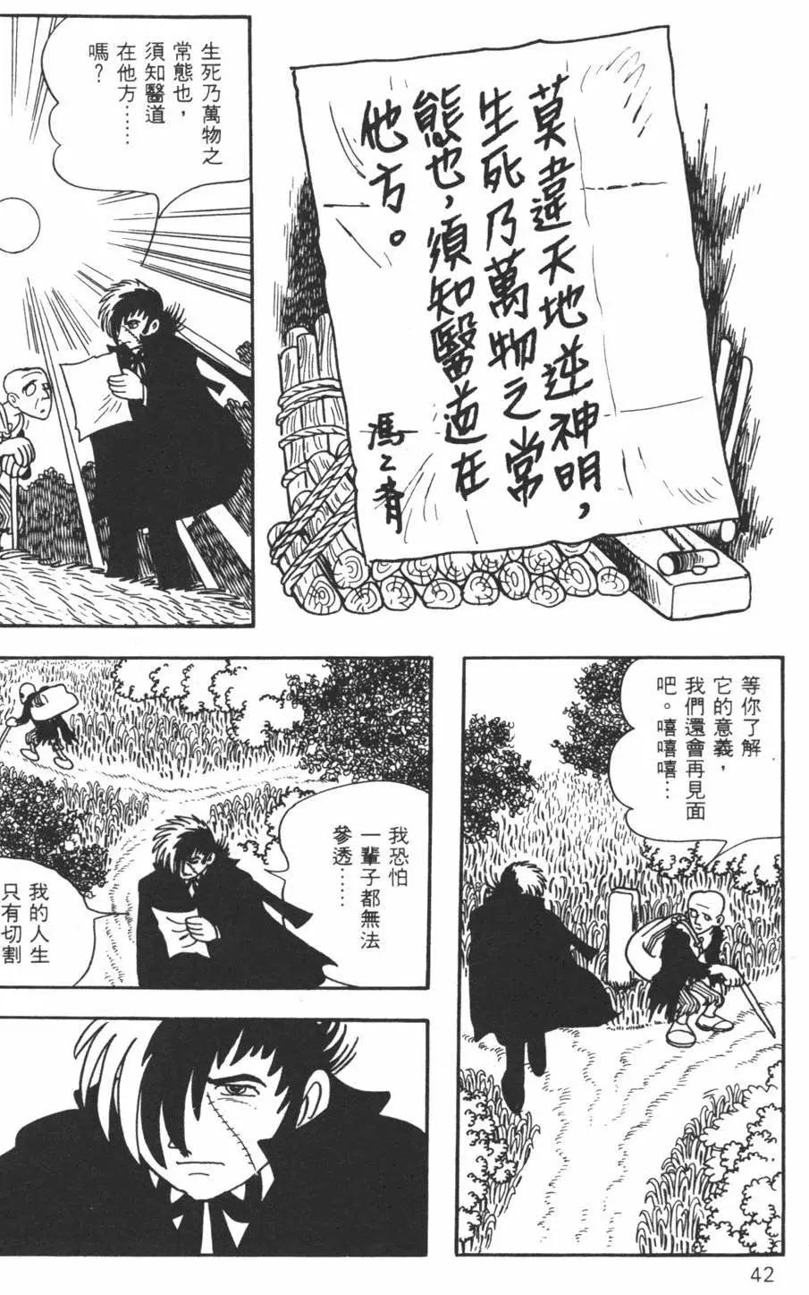 《怪医黑杰克》第09卷 第41页
