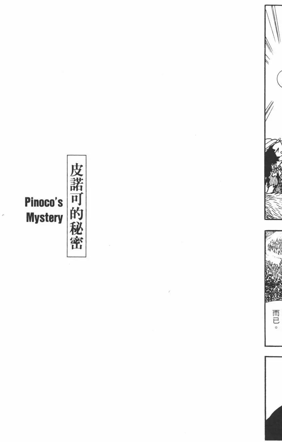 《怪医黑杰克》第09卷 第42页