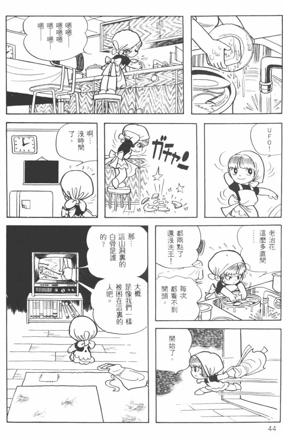 《怪医黑杰克》第09卷 第43页