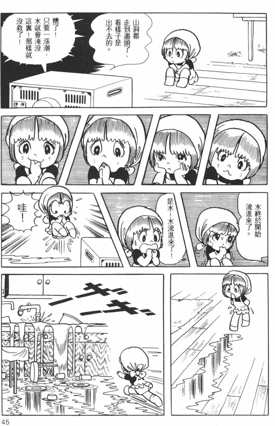 《怪医黑杰克》第09卷 第44页