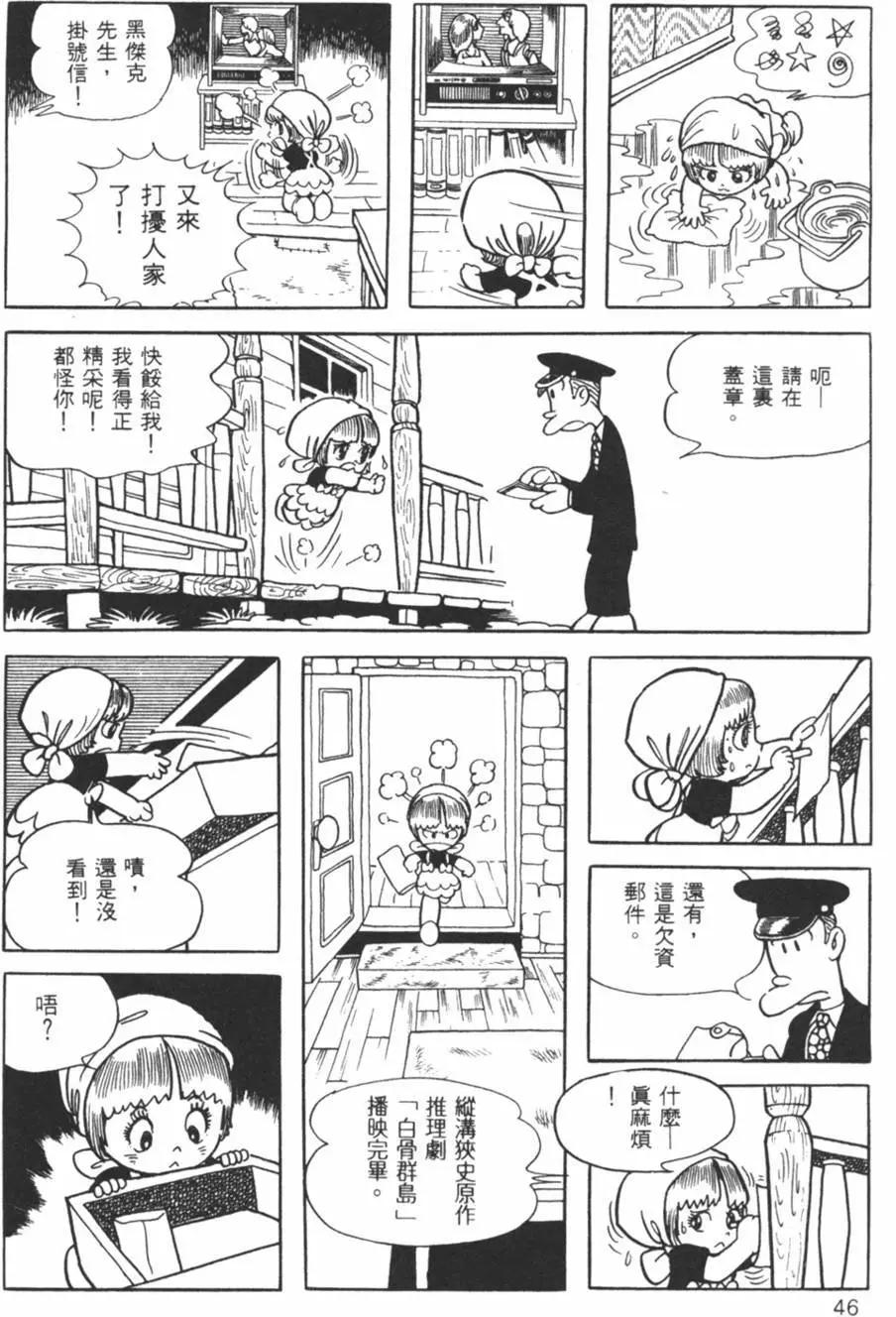 《怪医黑杰克》第09卷 第45页