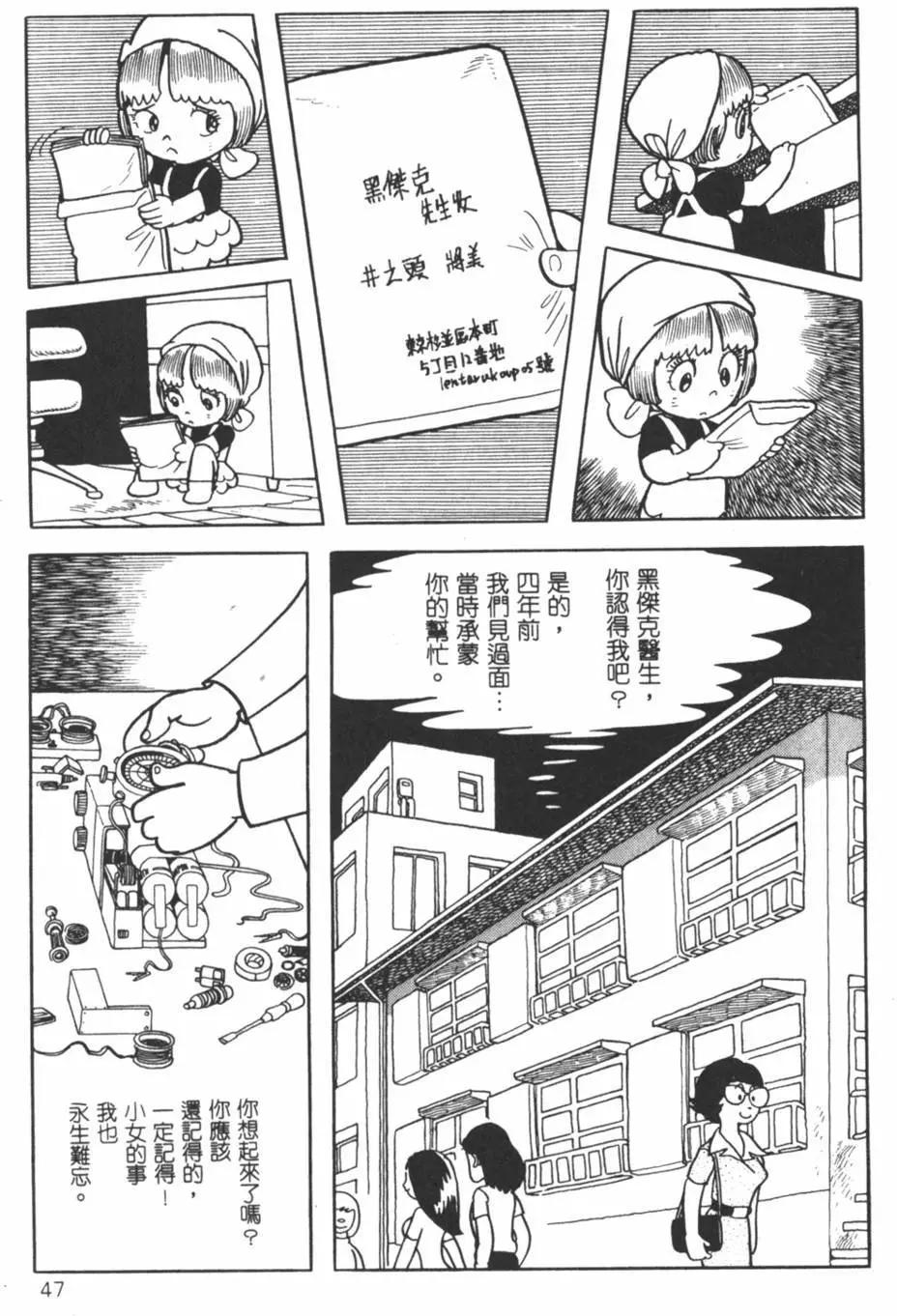 《怪医黑杰克》第09卷 第46页