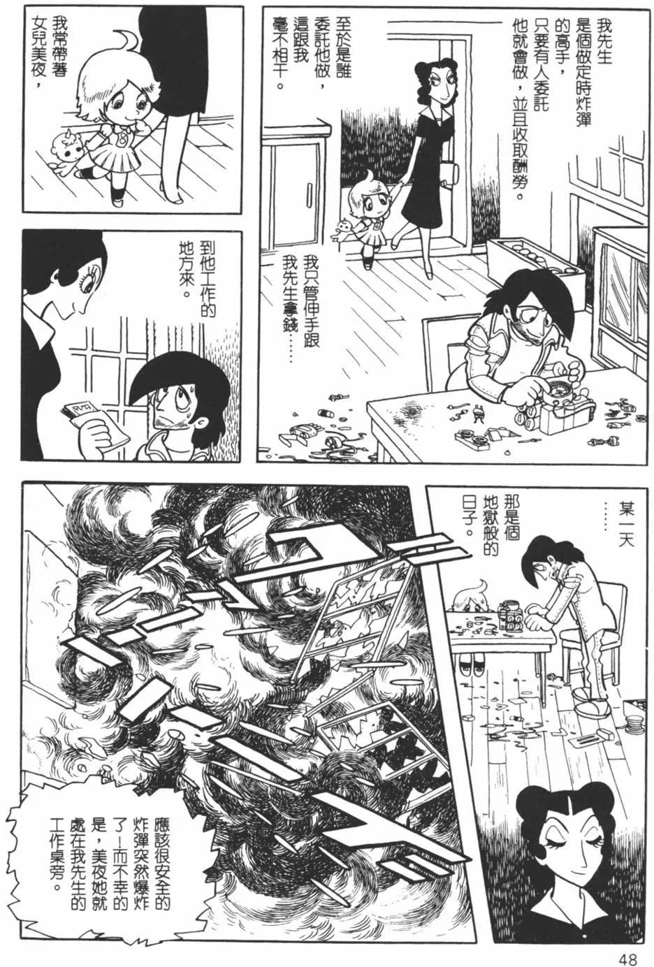《怪医黑杰克》第09卷 第47页