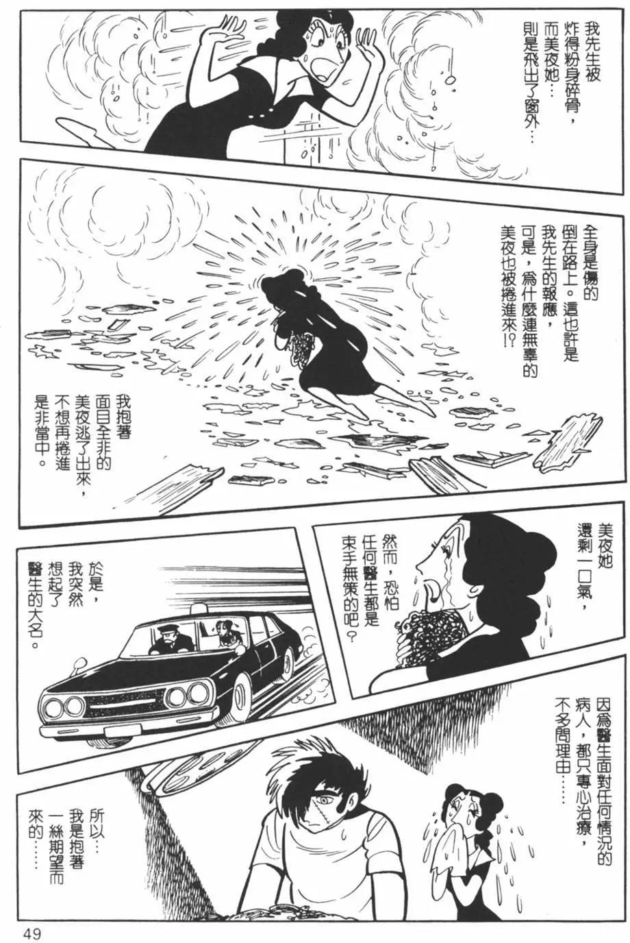 《怪医黑杰克》第09卷 第48页