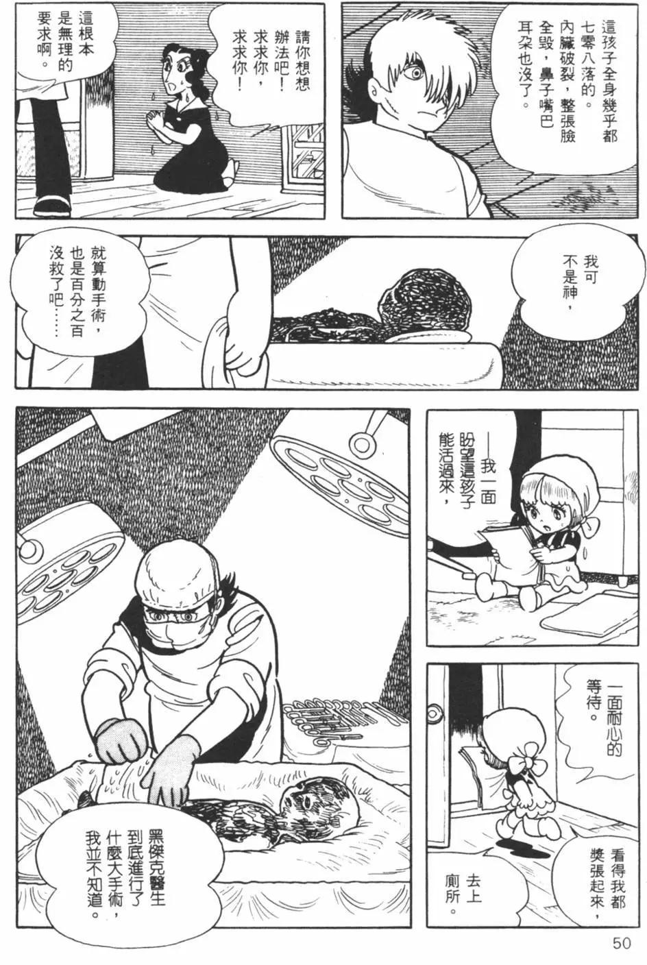 《怪医黑杰克》第09卷 第49页