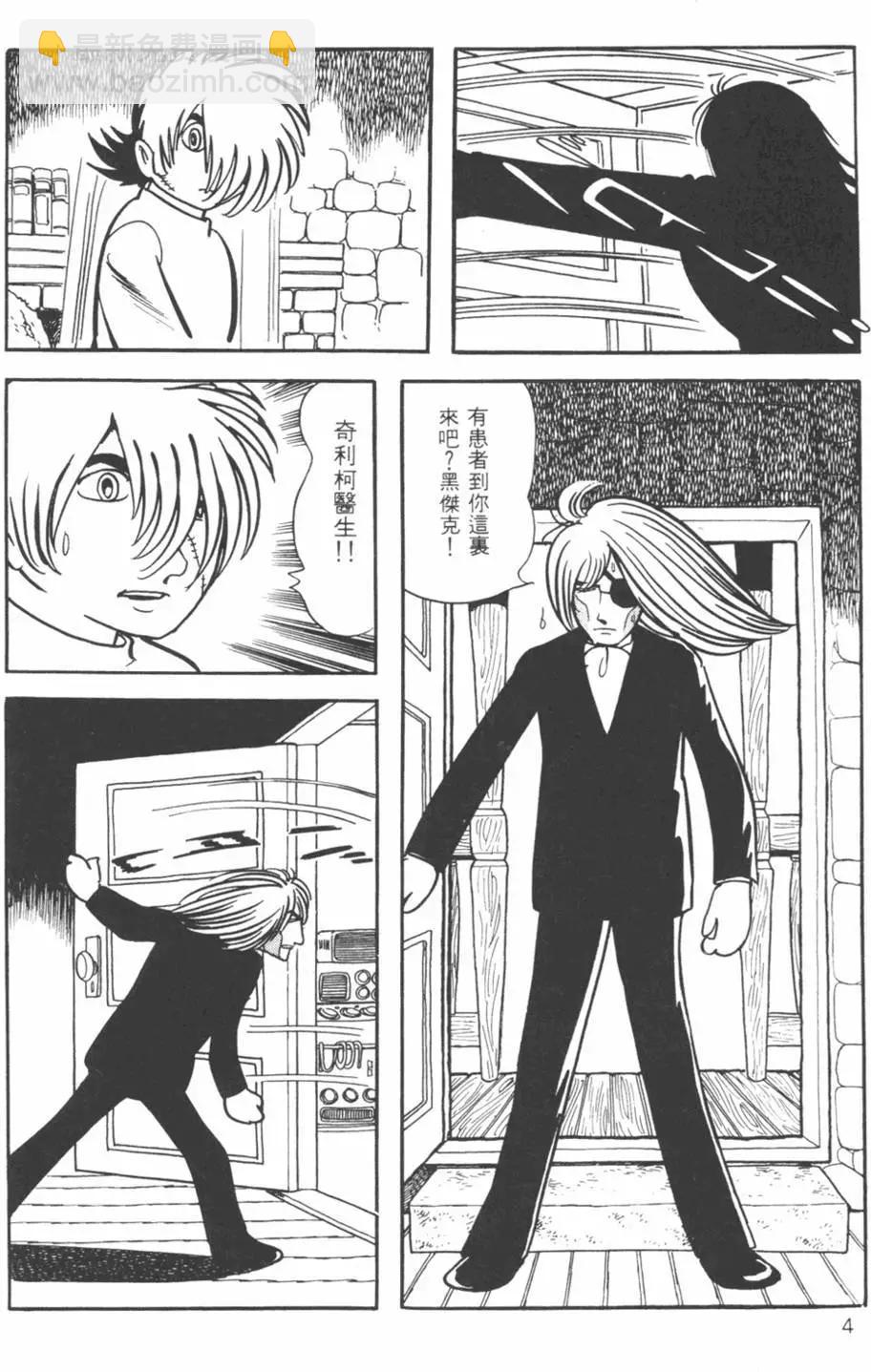 《怪医黑杰克》第09卷 第4页