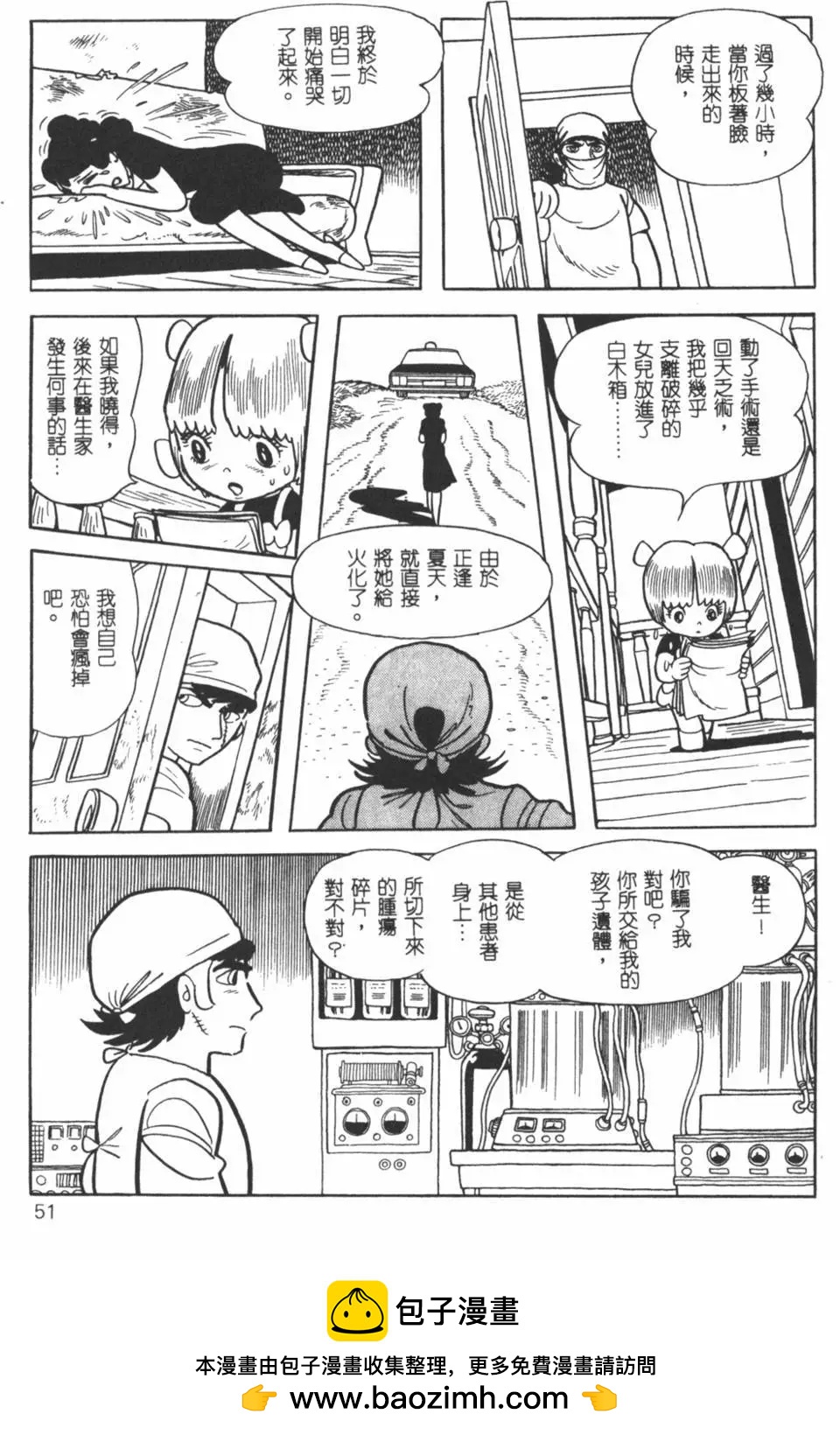 《怪医黑杰克》第09卷 第50页