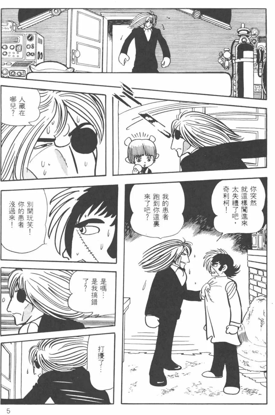 《怪医黑杰克》第09卷 第5页