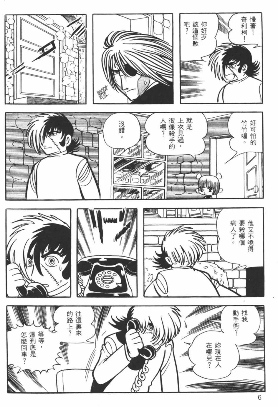 《怪医黑杰克》第09卷 第6页