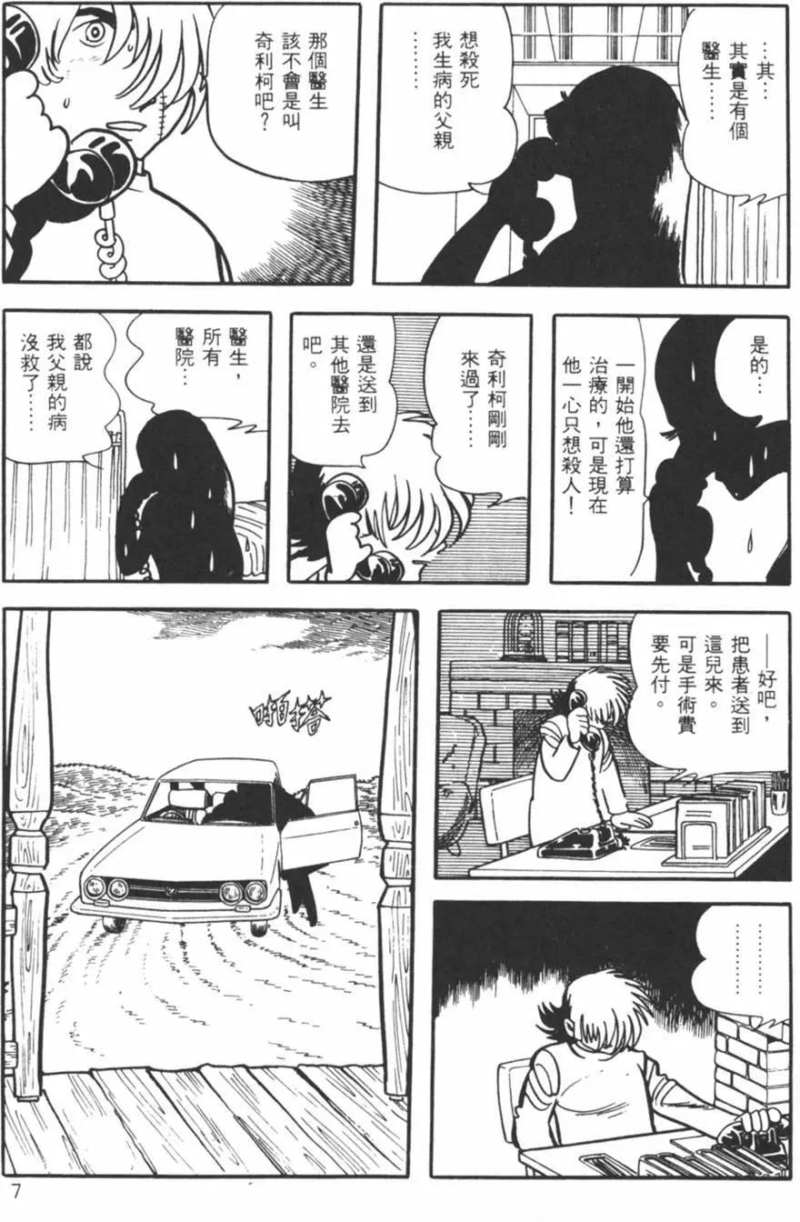 《怪医黑杰克》第09卷 第7页