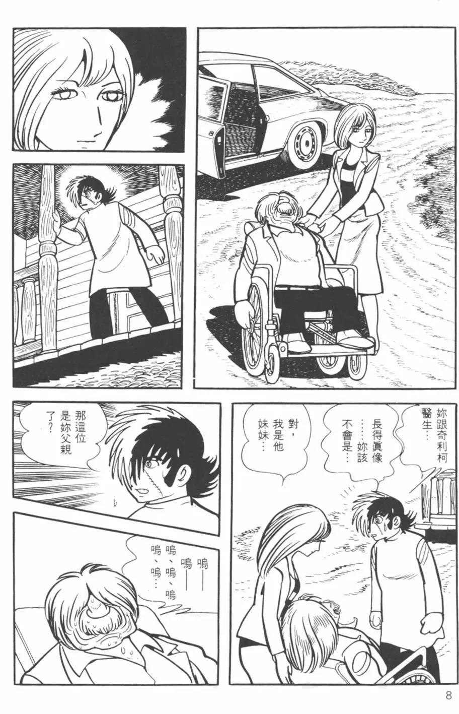 《怪医黑杰克》第09卷 第8页