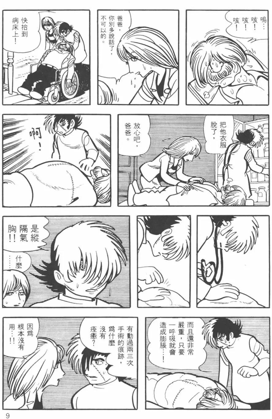 《怪医黑杰克》第09卷 第9页