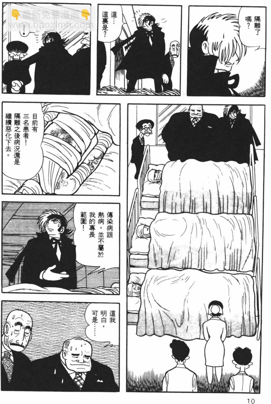 《怪医黑杰克》第12卷 第10页