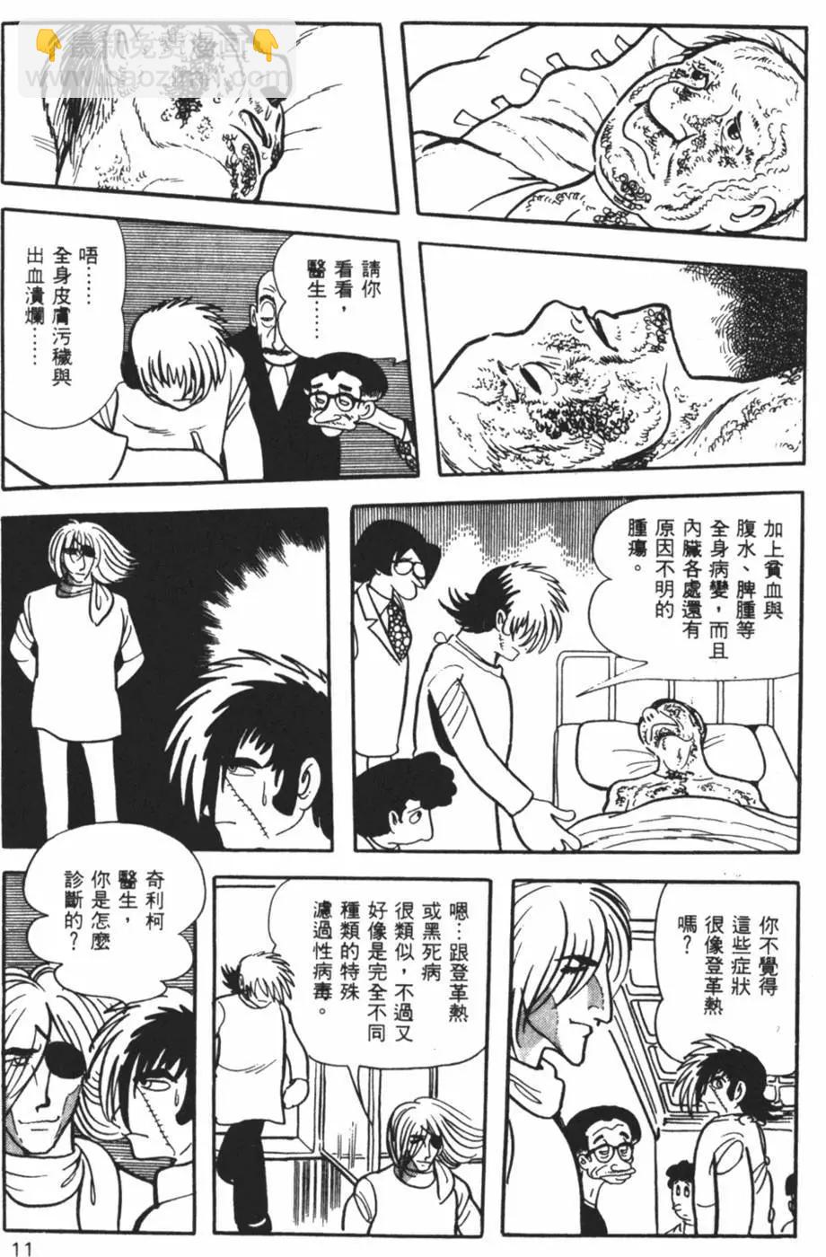 《怪医黑杰克》第12卷 第11页