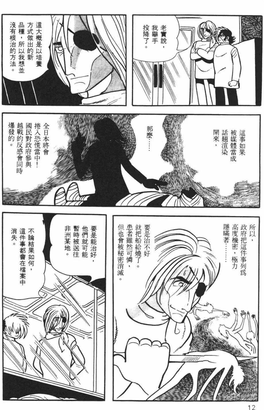 《怪医黑杰克》第12卷 第12页