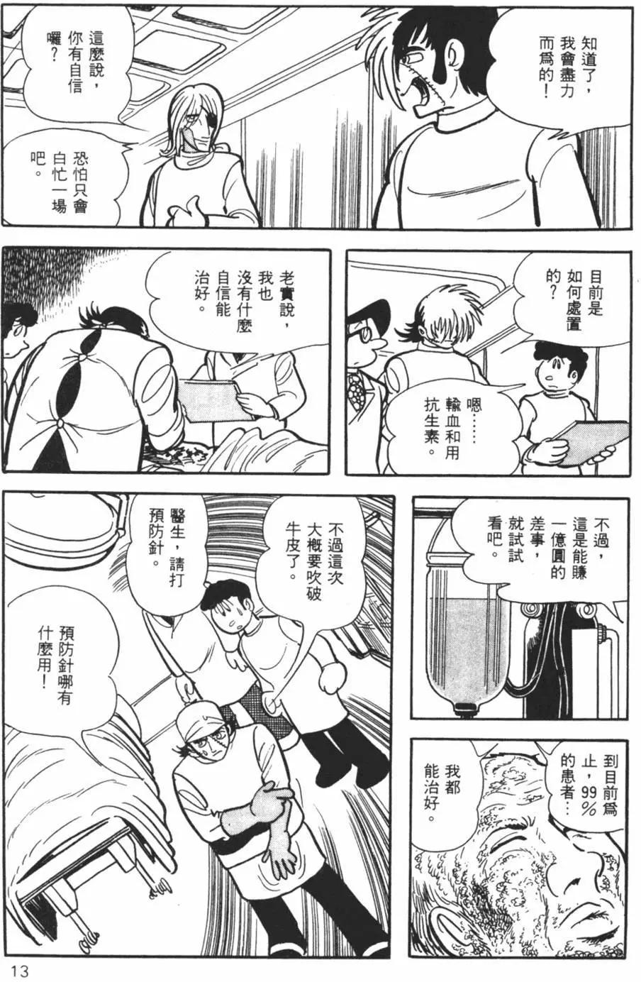 《怪医黑杰克》第12卷 第13页