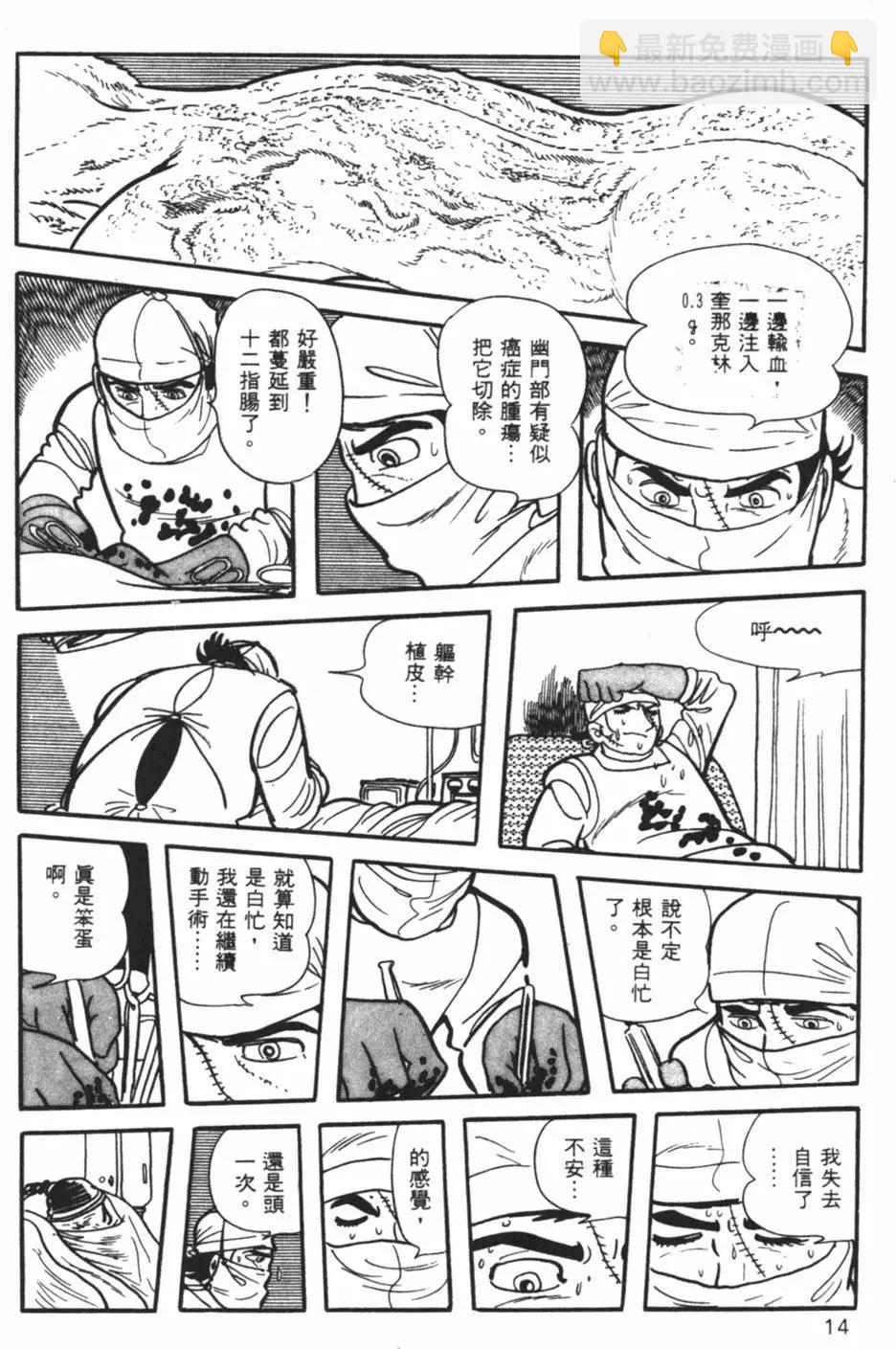 《怪医黑杰克》第12卷 第14页