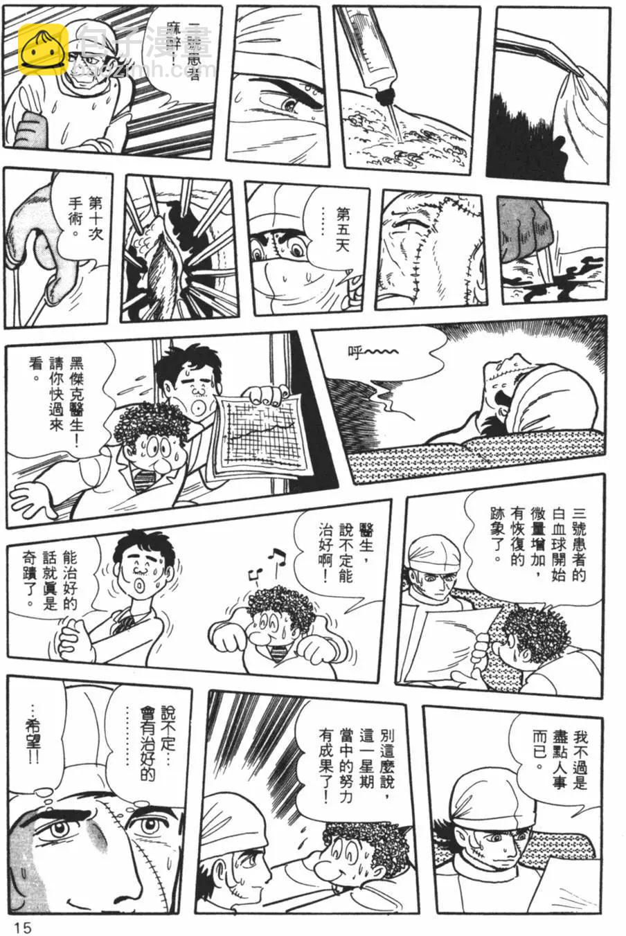 《怪医黑杰克》第12卷 第15页