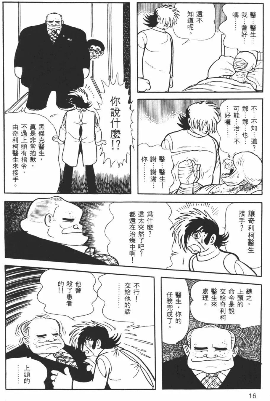 《怪医黑杰克》第12卷 第16页