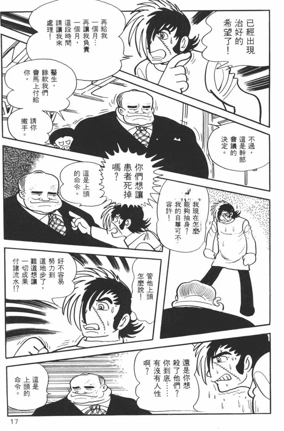 《怪医黑杰克》第12卷 第17页