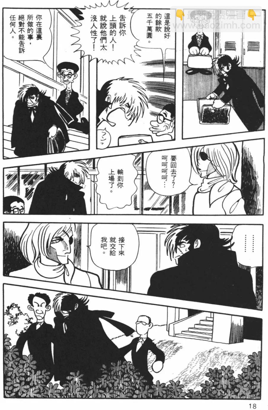 《怪医黑杰克》第12卷 第18页