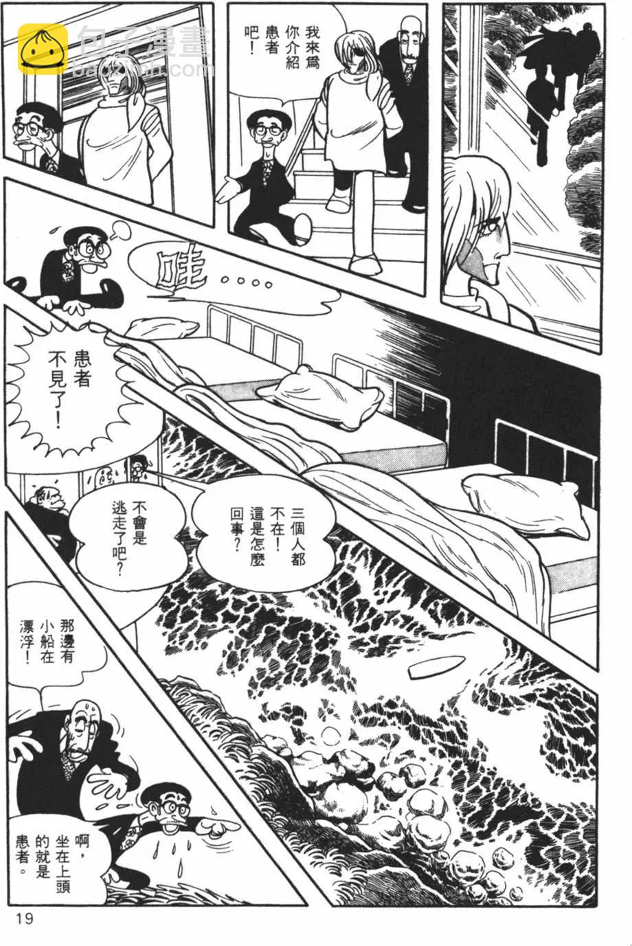 《怪医黑杰克》第12卷 第19页