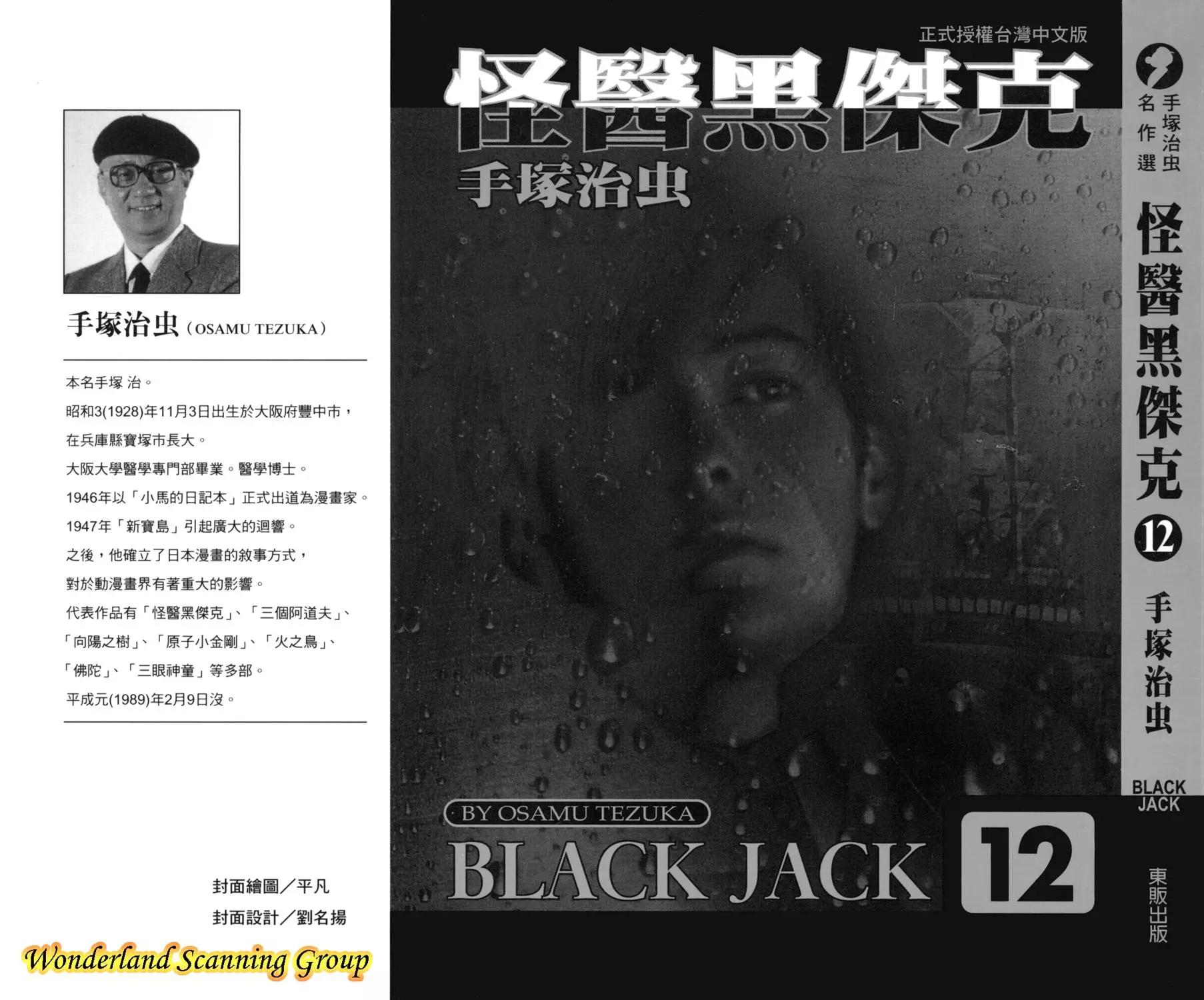 《怪医黑杰克》第12卷 第1页