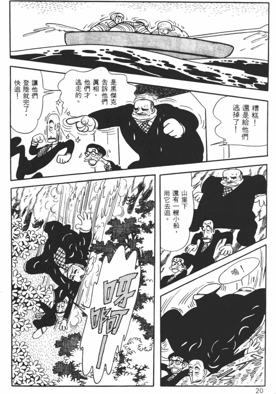 《怪医黑杰克》第12卷 第20页