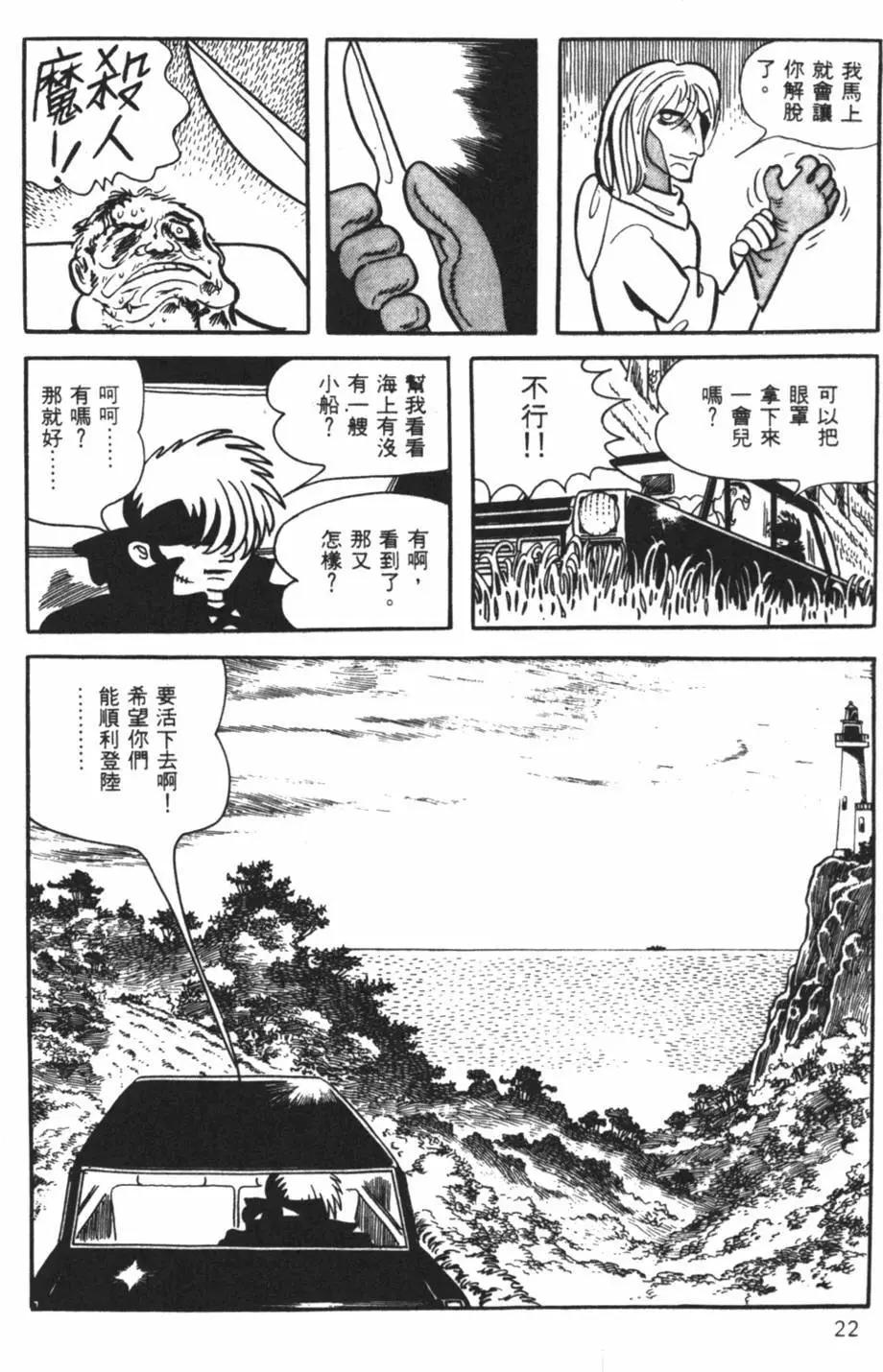 《怪医黑杰克》第12卷 第22页