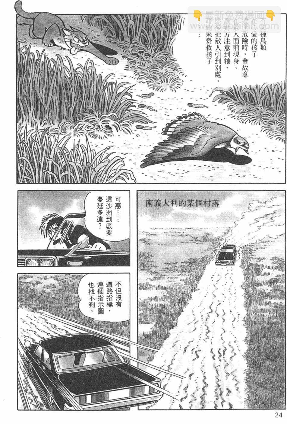 《怪医黑杰克》第12卷 第24页