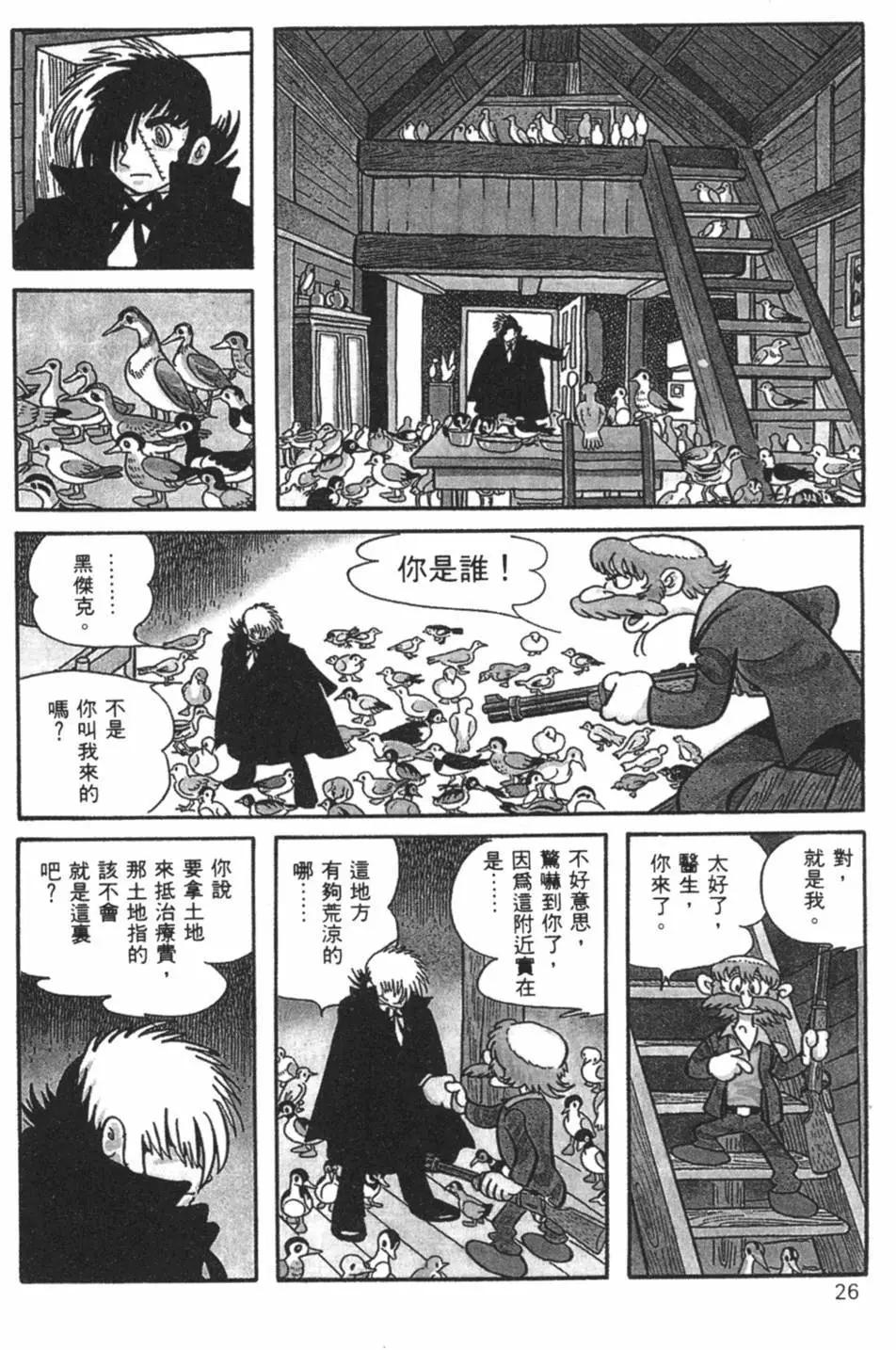 《怪医黑杰克》第12卷 第26页