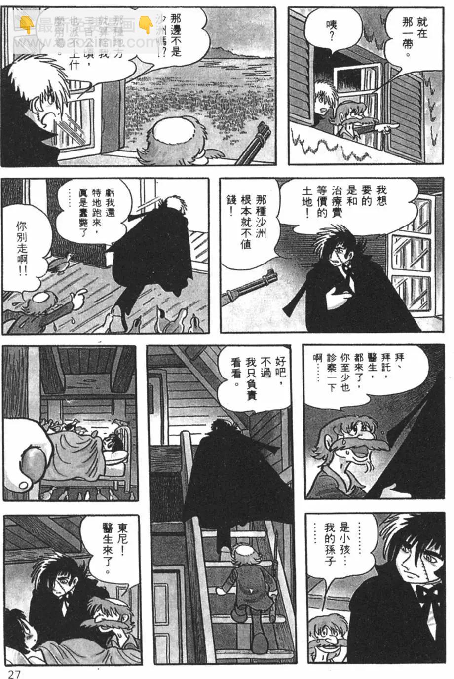 《怪医黑杰克》第12卷 第27页