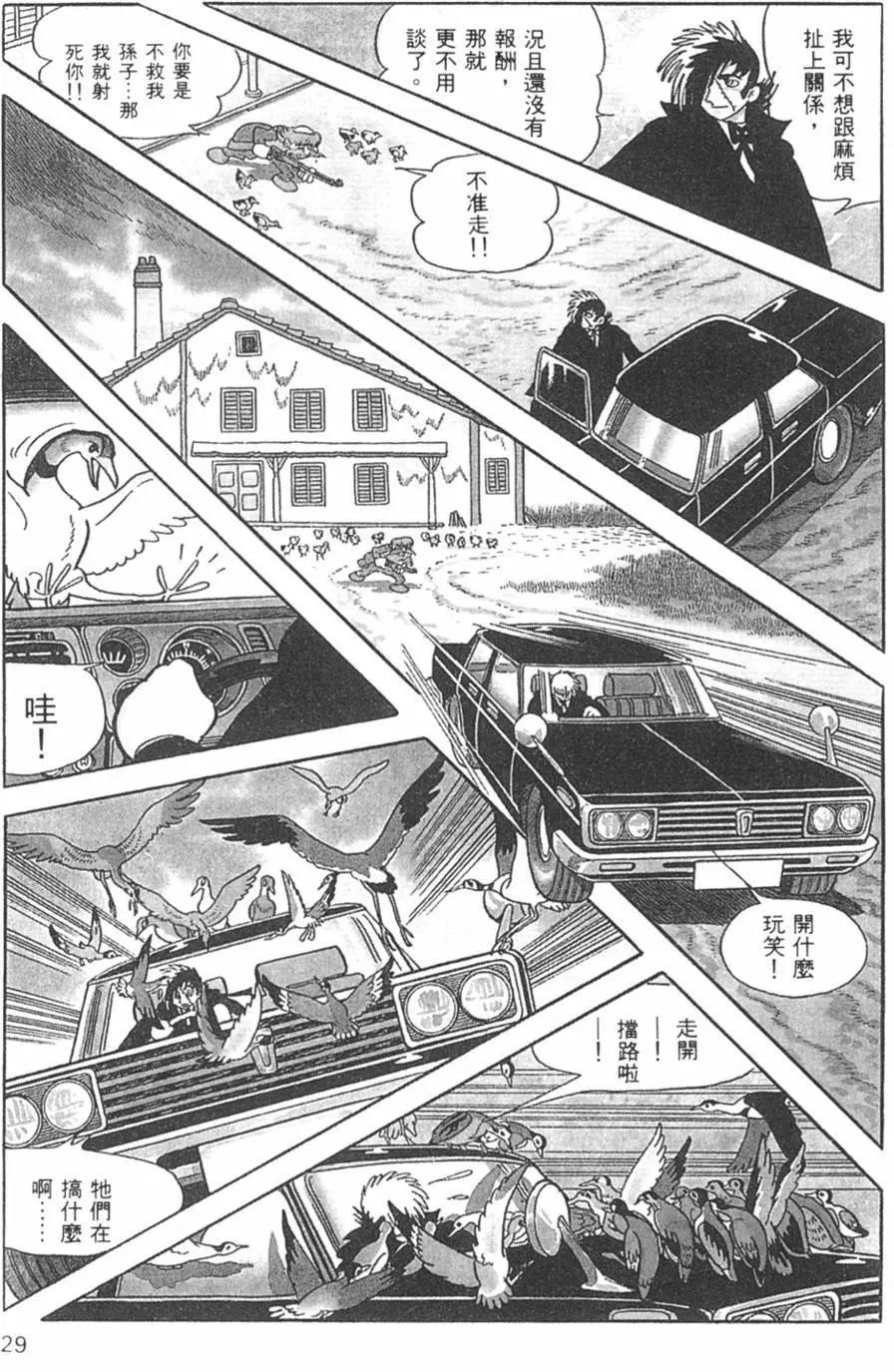 《怪医黑杰克》第12卷 第29页