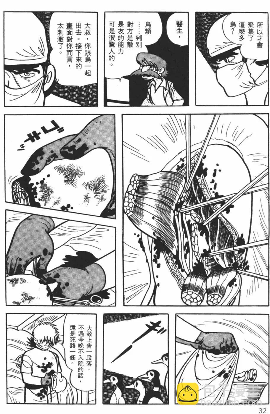 《怪医黑杰克》第12卷 第32页