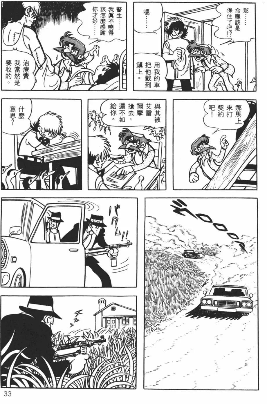 《怪医黑杰克》第12卷 第33页