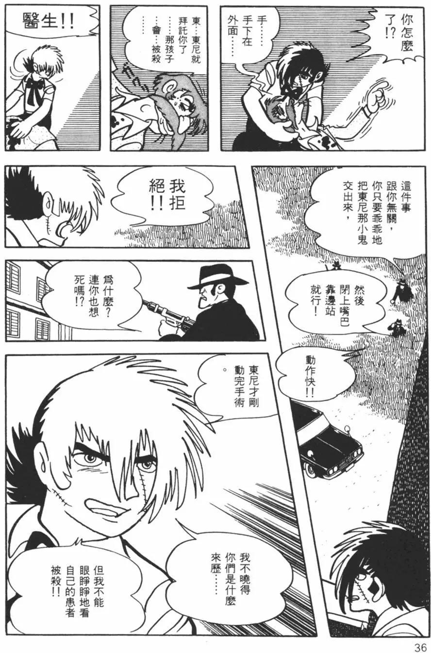 《怪医黑杰克》第12卷 第36页