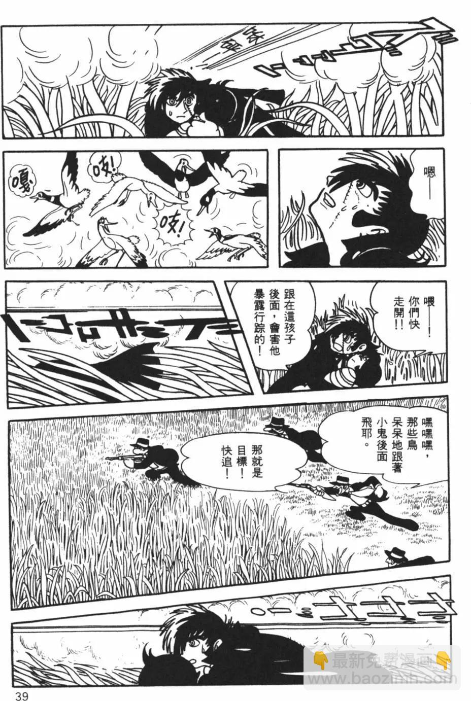 《怪医黑杰克》第12卷 第39页