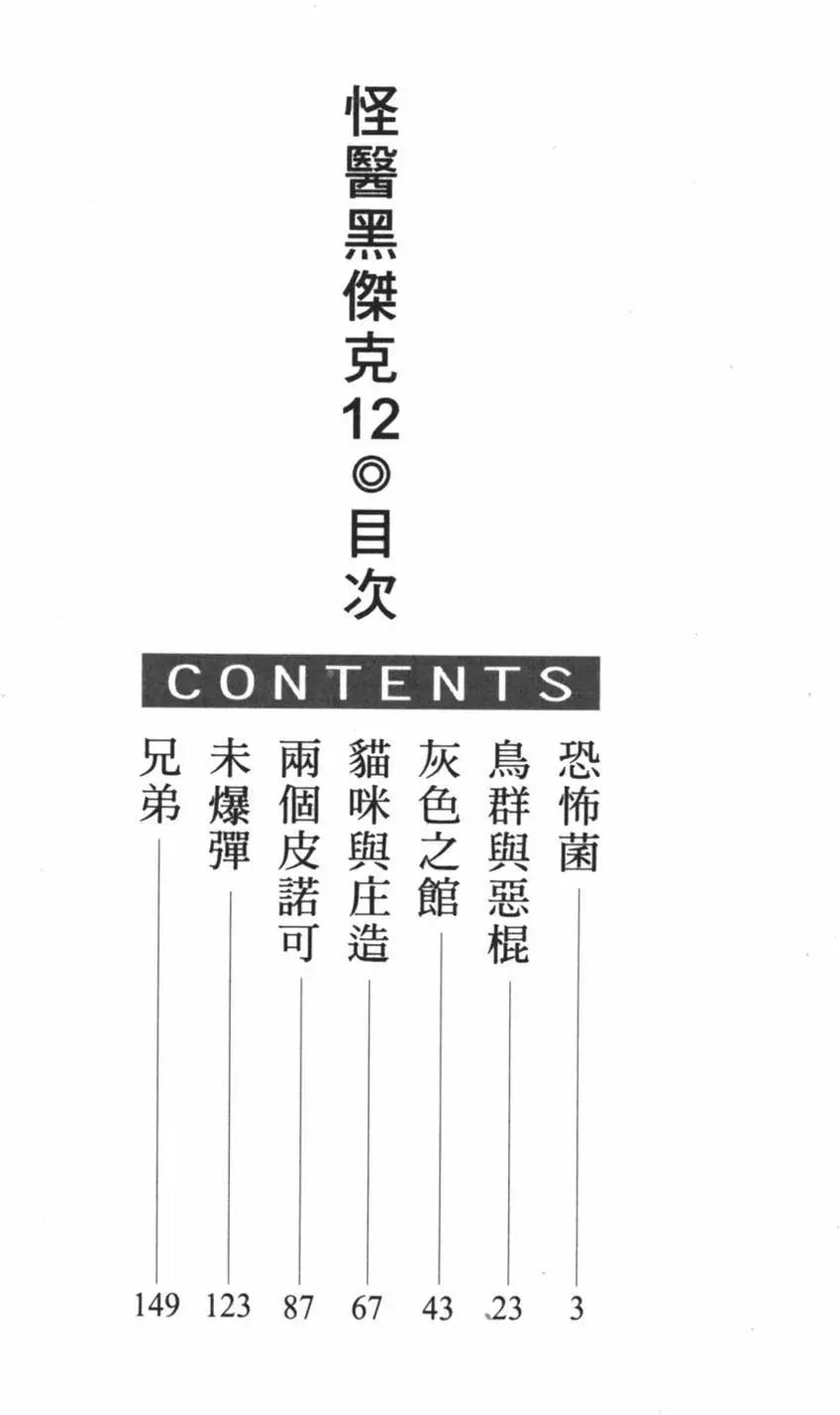 《怪医黑杰克》第12卷 第3页